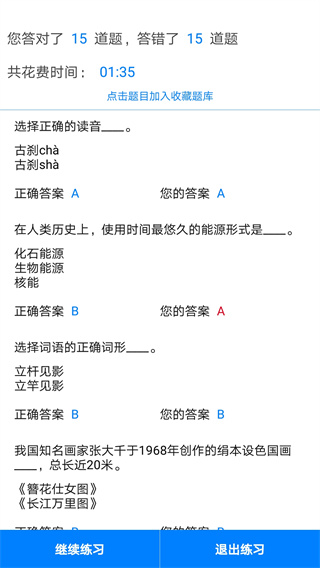 挑战答题助手截图 (3)