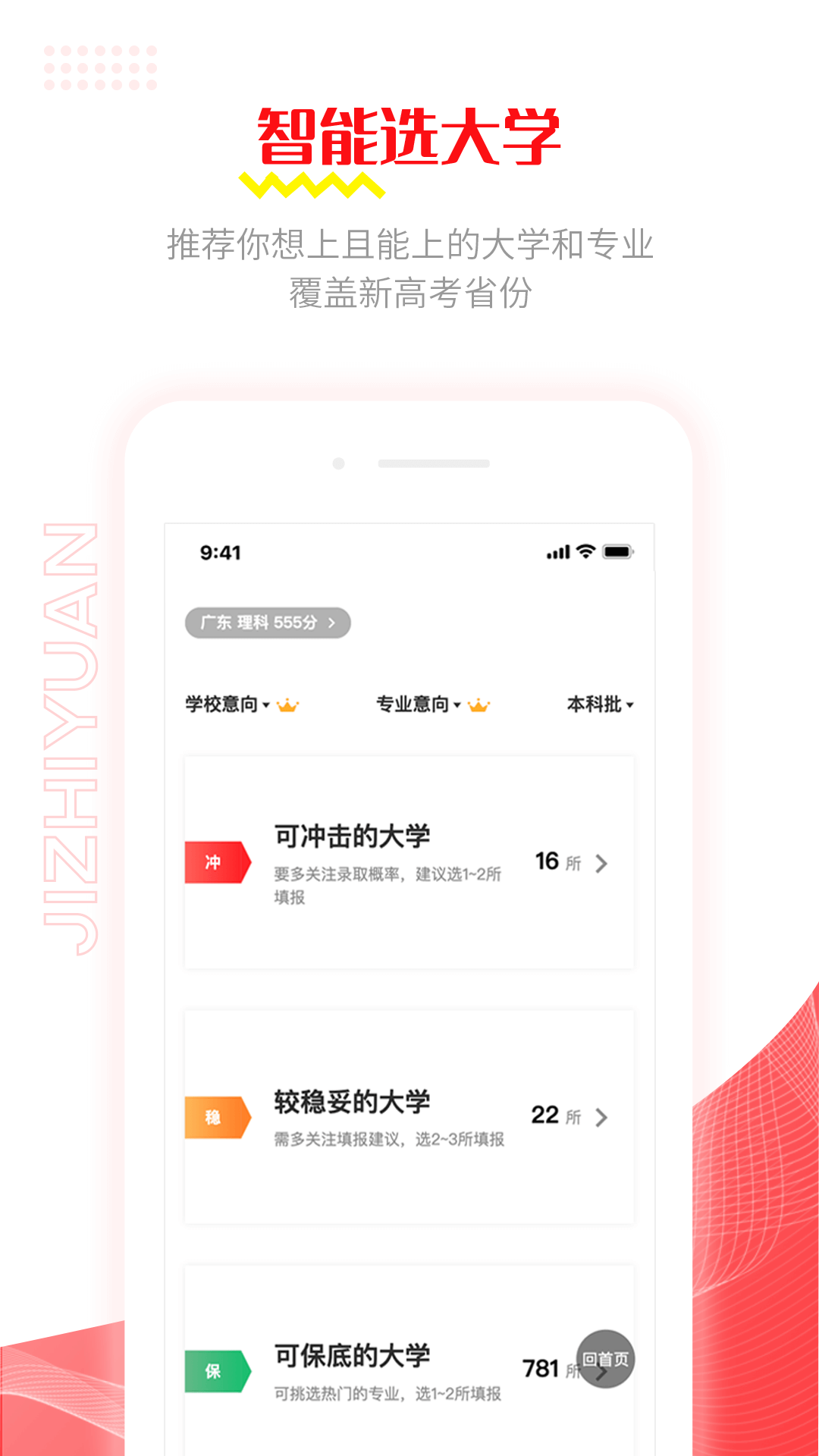 极志愿截图 (2)