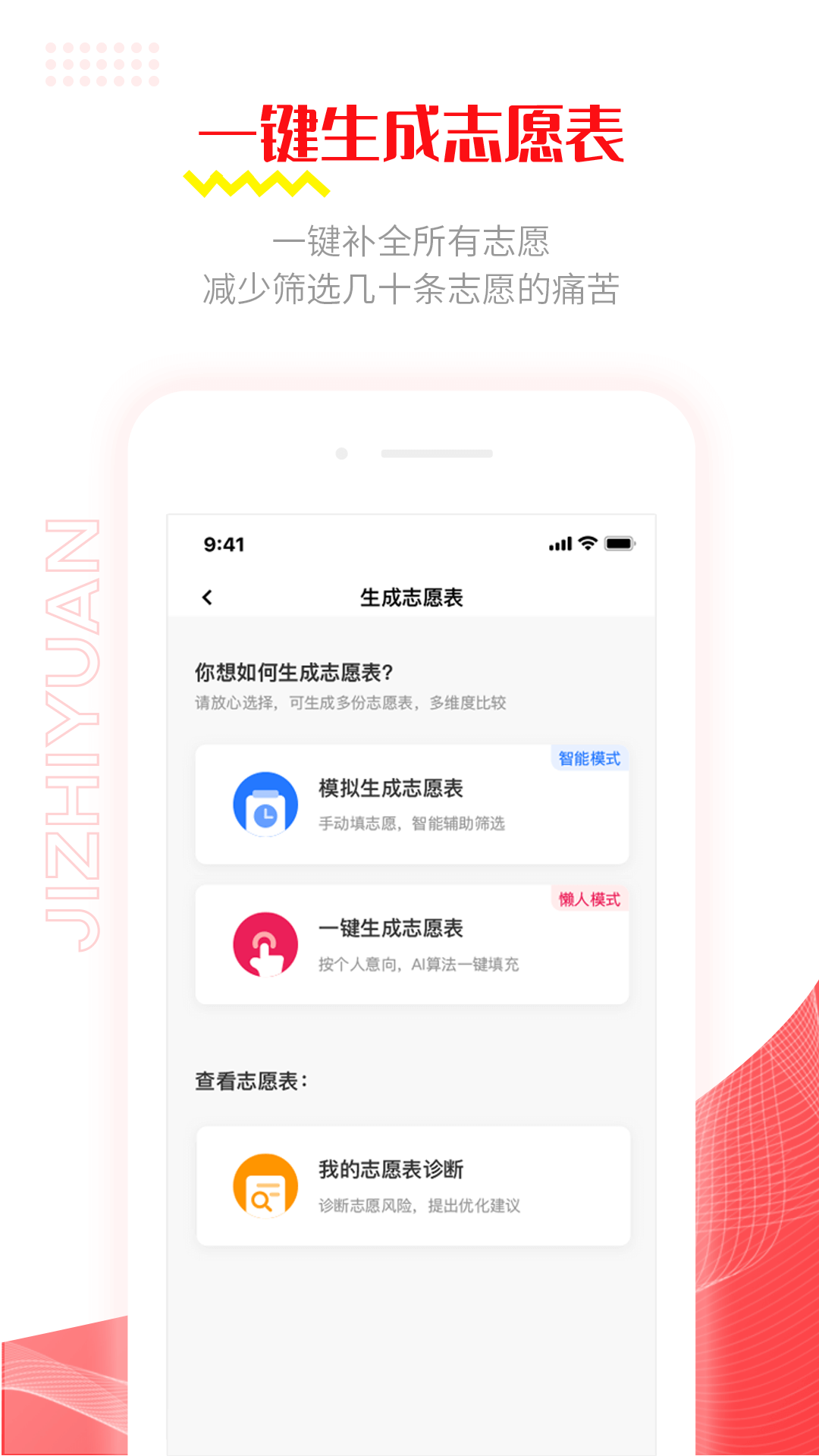 极志愿截图 (3)