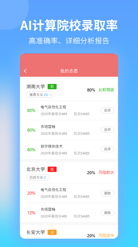 AI高考志愿专家截图 (1)