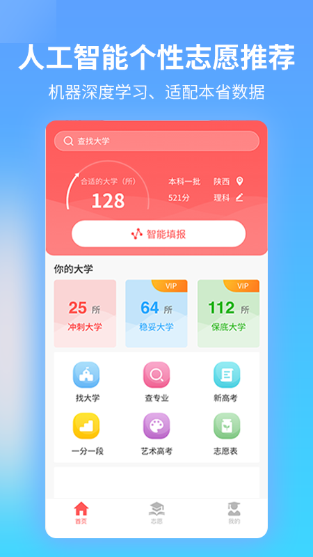 AI高考志愿专家截图 (3)