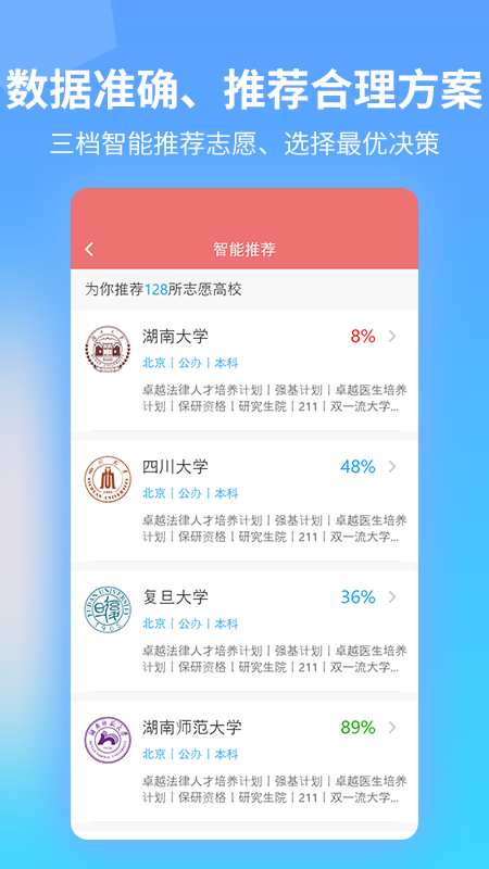 AI高考志愿专家截图 (4)