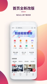 趣租房截图 (2)