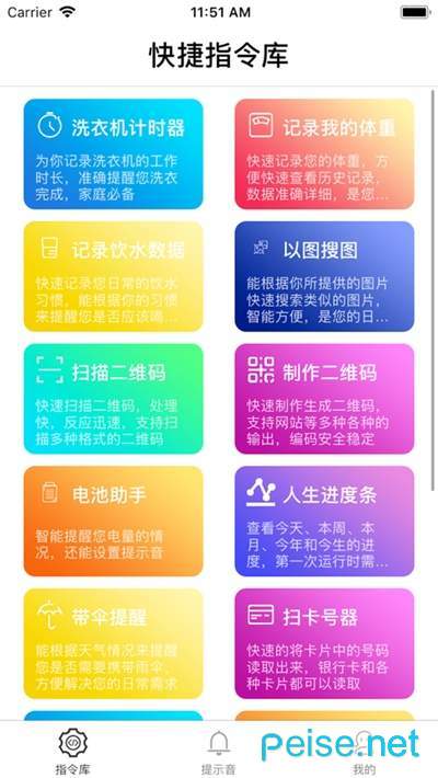 快捷指令库截图 (2)