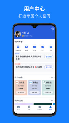 浙里办app截图 (2)