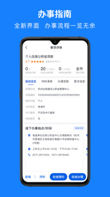 浙里办app截图 (3)