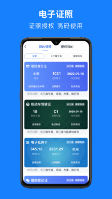 浙里办app截图 (4)