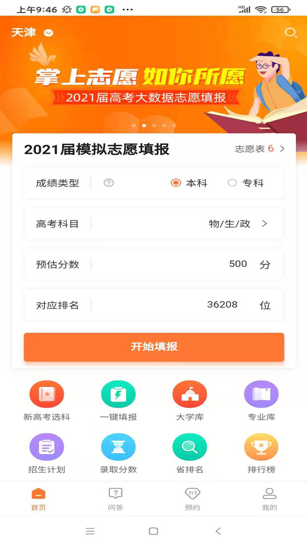 掌上志愿截图 (1)