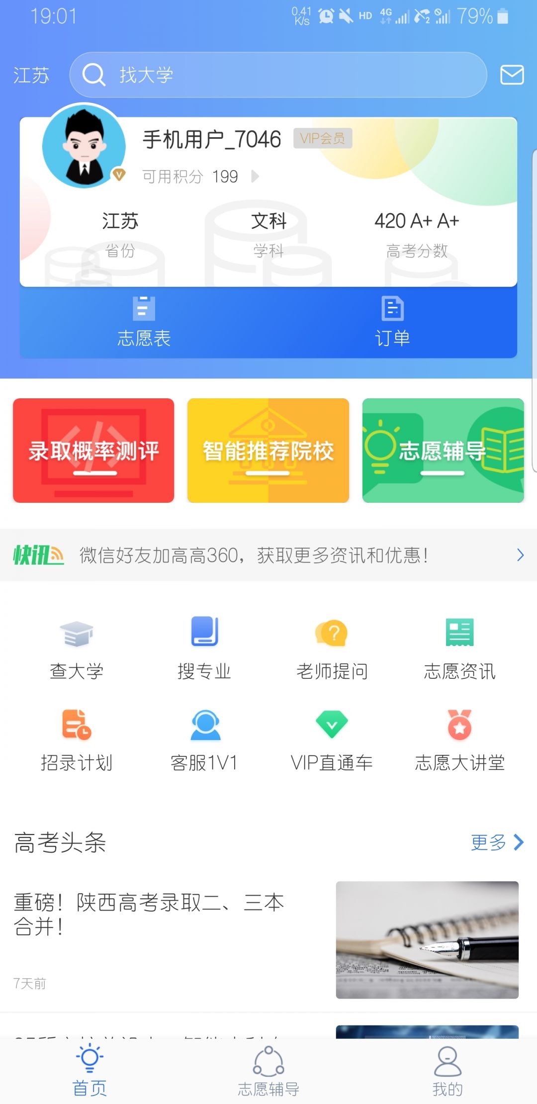 高考帮截图 (1)