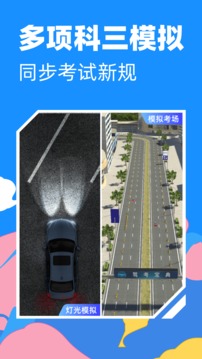 驾考宝典3D练车截图 (4)