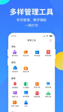 教练宝典截图 (4)