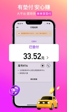 花小猪司机端截图 (2)