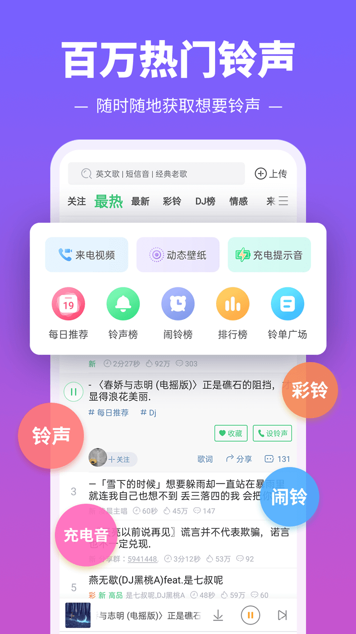 铃声多多安卓app截图 (2)