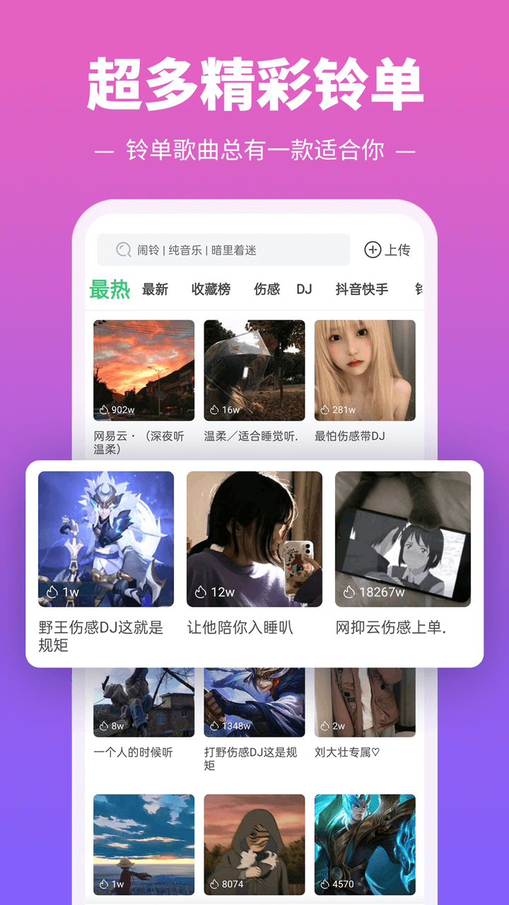 铃声多多安卓app截图 (3)