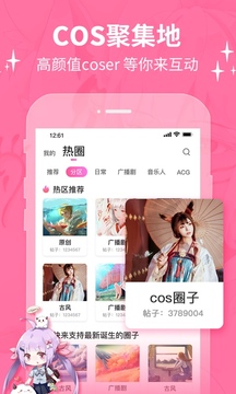 cosama二次元社区截图 (2)