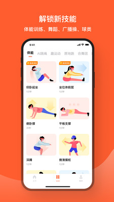 天天跳绳app截图 (3)