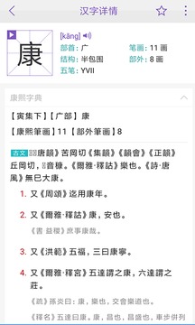 康熙字典截图 (2)