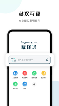 藏译通截图 (1)