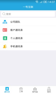 通信助手截图 (4)