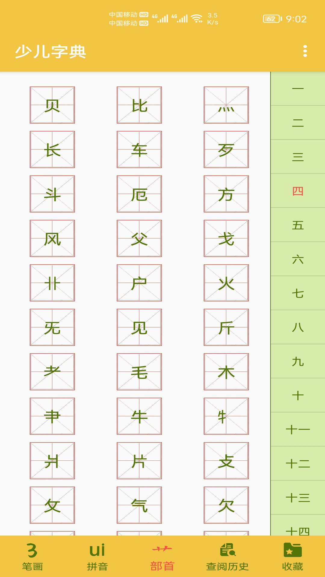 少儿字典截图 (3)