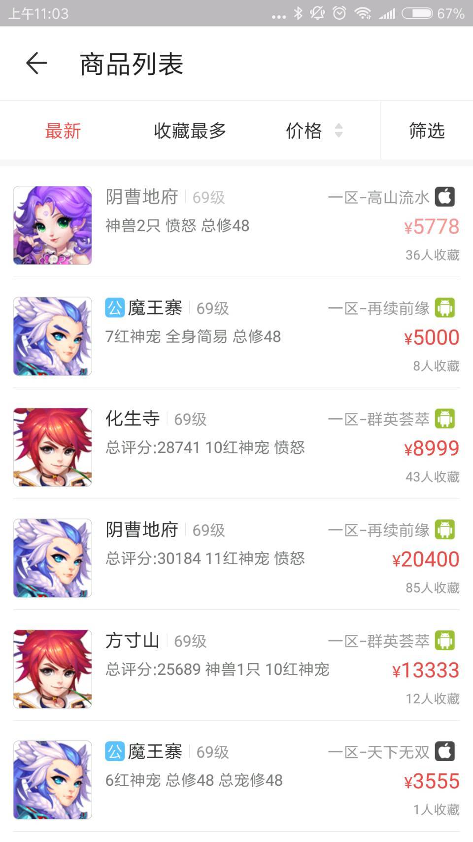 网易藏宝阁app截图 (1)