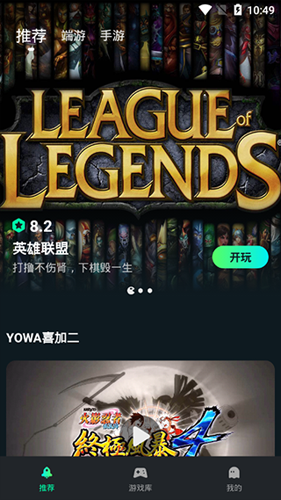 yowa云游戏app截图 (1)