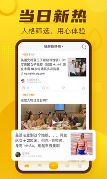 抽屉新热榜app截图 (3)