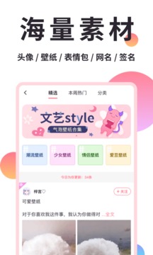 小精灵美化app截图 (2)