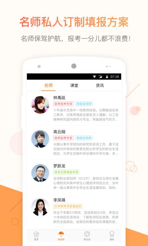 乐学高考志愿截图 (2)