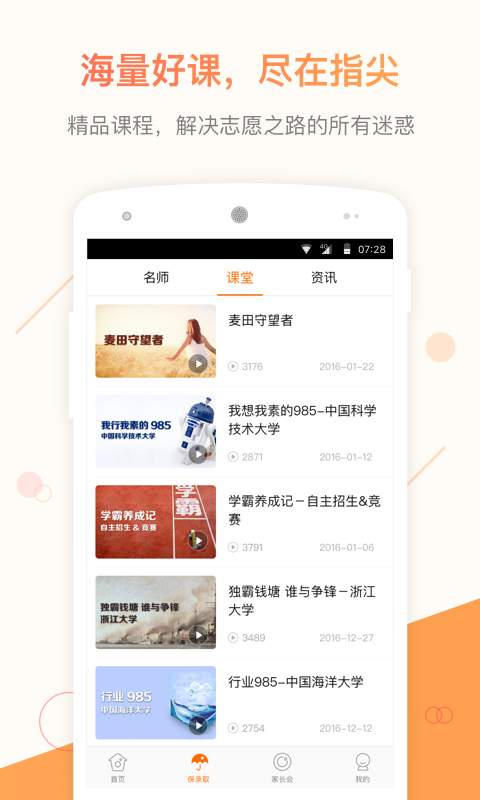 乐学高考志愿截图 (3)