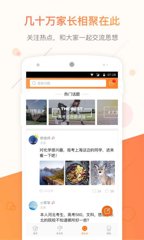 乐学高考志愿截图 (4)