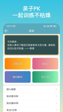 注意力训练截图 (1)