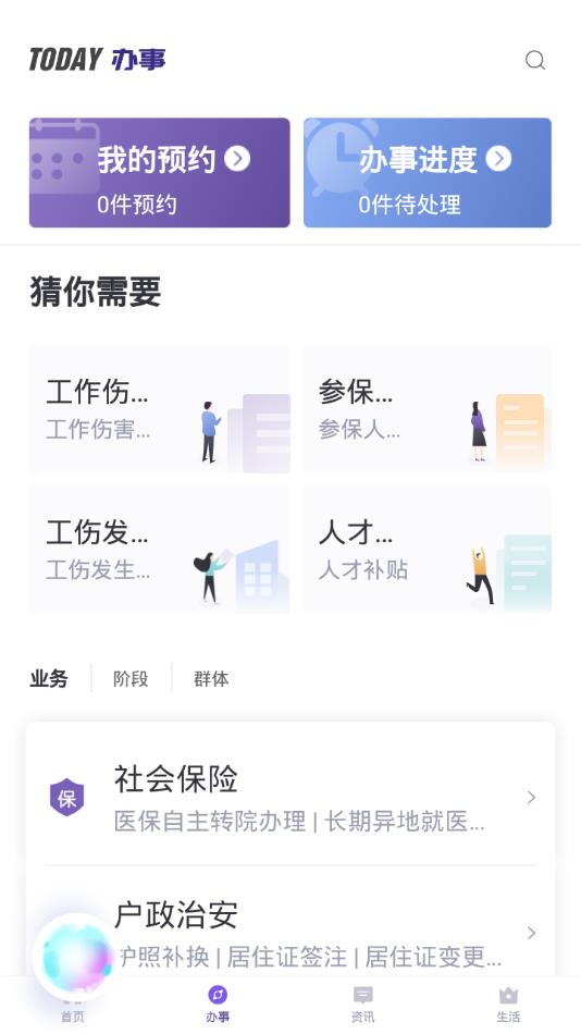 无锡灵锡截图 (2)