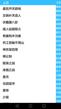 历史知识大全截图 (3)