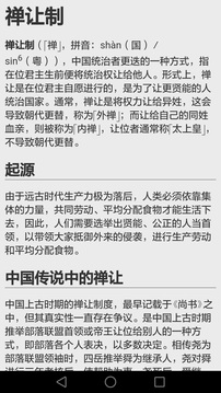 历史知识大全截图 (4)