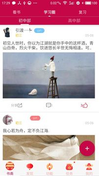 初中高中知识点截图 (3)