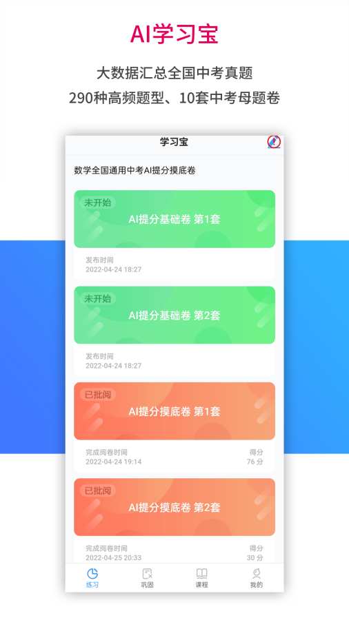 AI学习宝截图 (3)