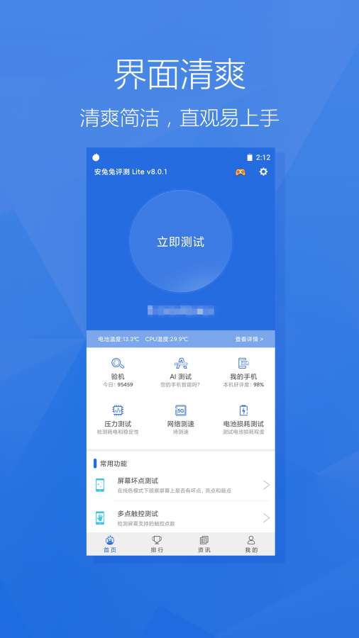 安兔兔评测Lite截图 (2)