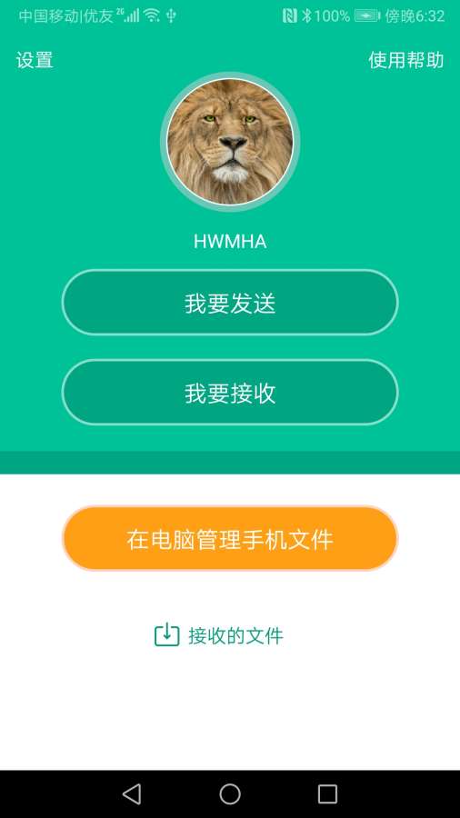 飞豹备份传输截图 (3)