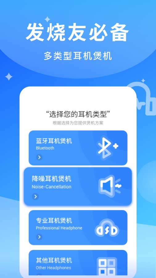 煲耳机截图 (3)