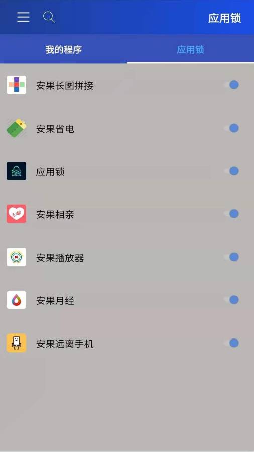 安果应用锁截图 (1)