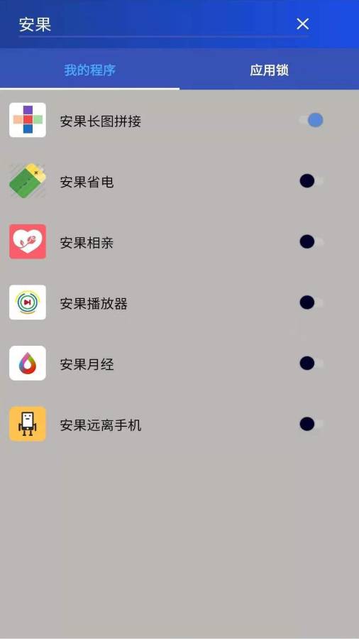 安果应用锁截图 (2)