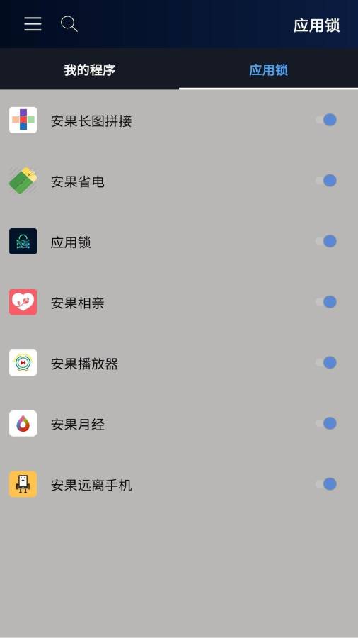 安果应用锁截图 (3)