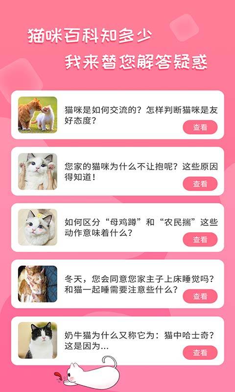 人猫翻译神器截图 (2)