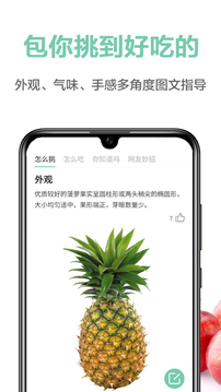 果蔬百科截图 (1)