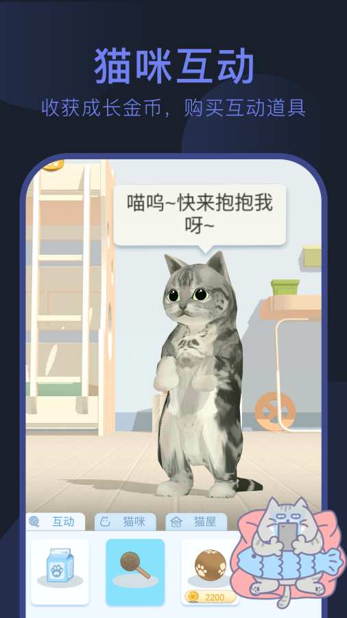 呼噜猫舍截图 (2)