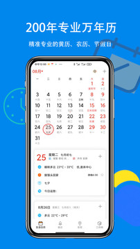 生活日历截图 (2)