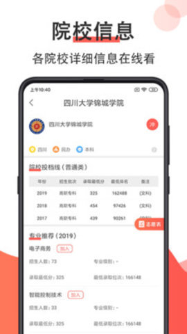 高考志愿填报2020截图 (1)