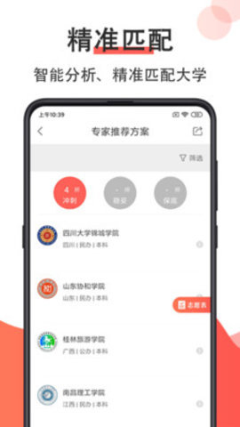 高考志愿填报2020截图 (2)