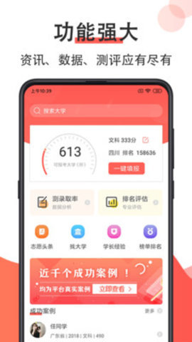 高考志愿填报2020截图 (3)